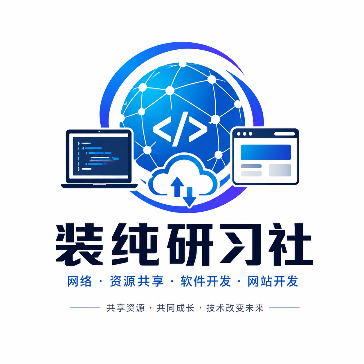 装纯研习社 logo